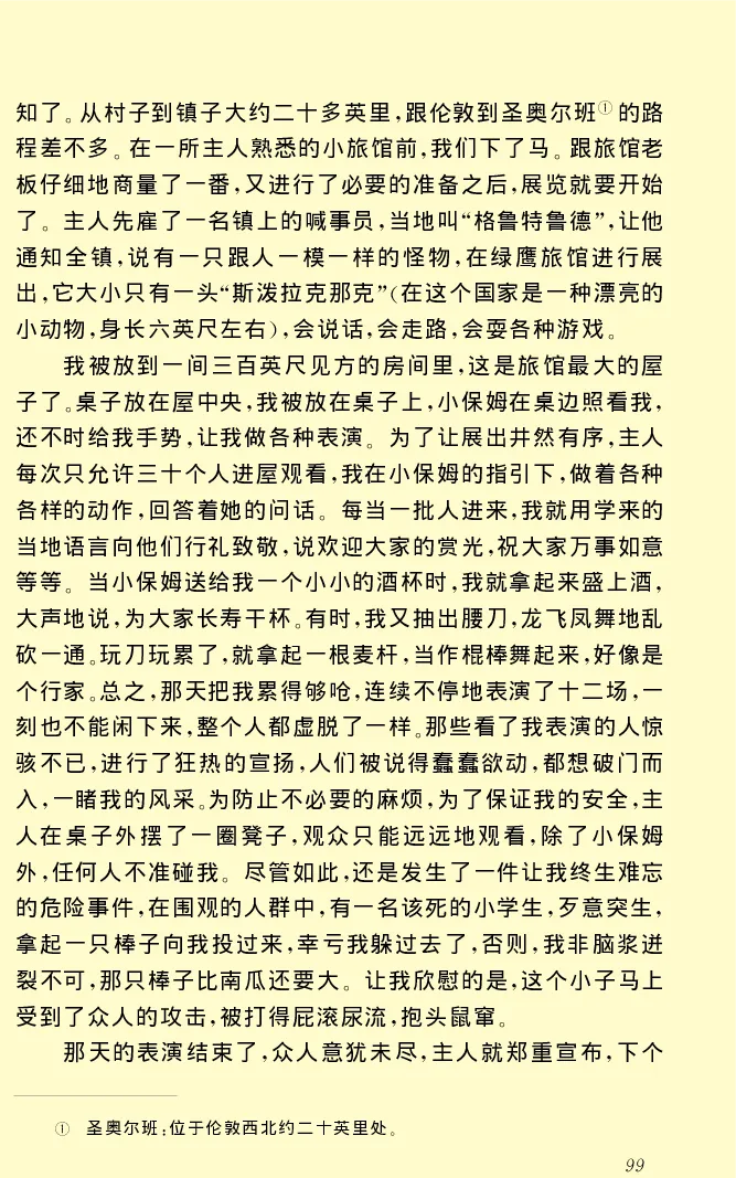 世界名著格列弗游记_高中语文上册_语文赠品_编号06：语文高中：语文课外阅读之世界名著pdf(32份)