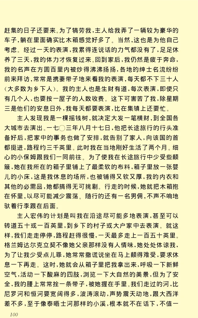 世界名著格列弗游记_高中语文上册_语文赠品_编号06：语文高中：语文课外阅读之世界名著pdf(32份)