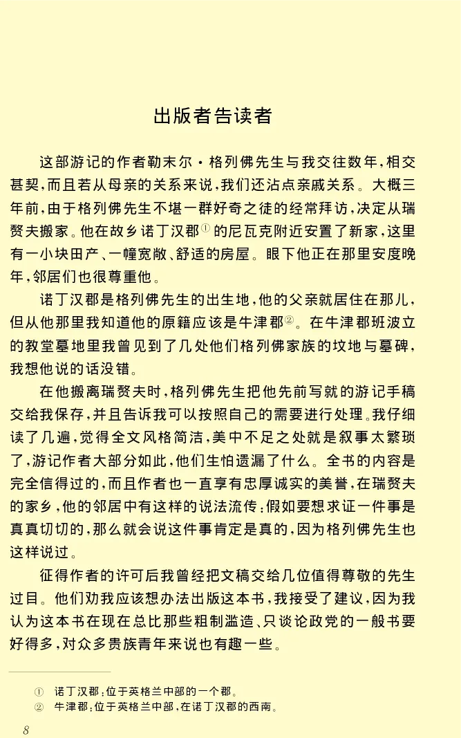 世界名著格列弗游记_高中语文上册_语文赠品_编号06：语文高中：语文课外阅读之世界名著pdf(32份)