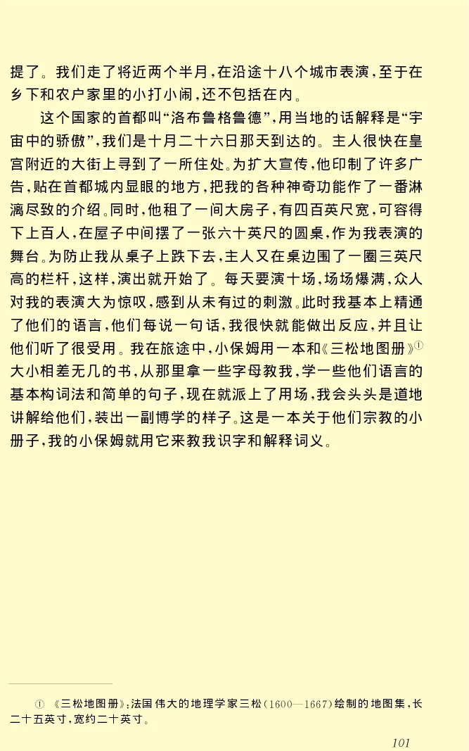 世界名著格列弗游记_高中语文上册_语文赠品_编号06：语文高中：语文课外阅读之世界名著pdf(32份)
