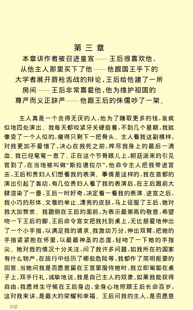 世界名著格列弗游记_高中语文上册_语文赠品_编号06：语文高中：语文课外阅读之世界名著pdf(32份)