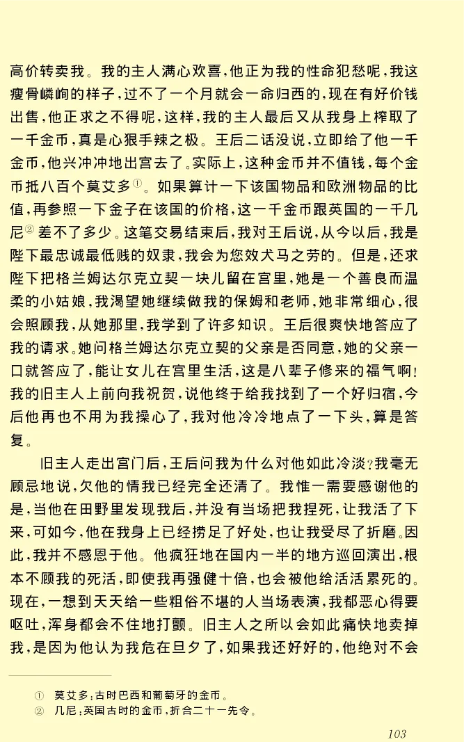 世界名著格列弗游记_高中语文上册_语文赠品_编号06：语文高中：语文课外阅读之世界名著pdf(32份)