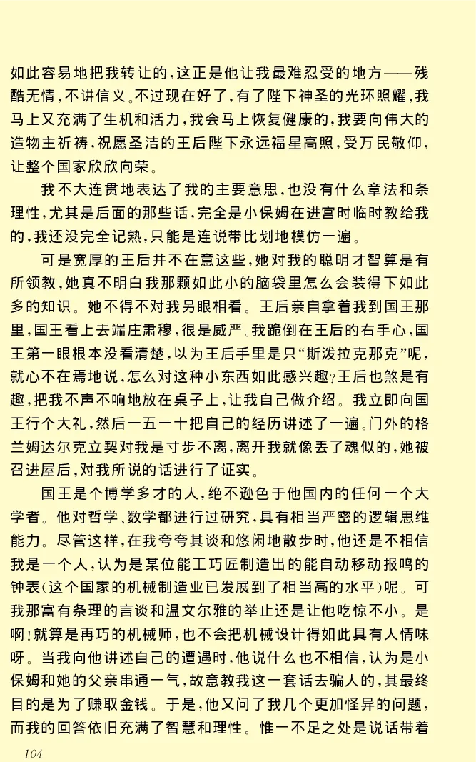 世界名著格列弗游记_高中语文上册_语文赠品_编号06：语文高中：语文课外阅读之世界名著pdf(32份)