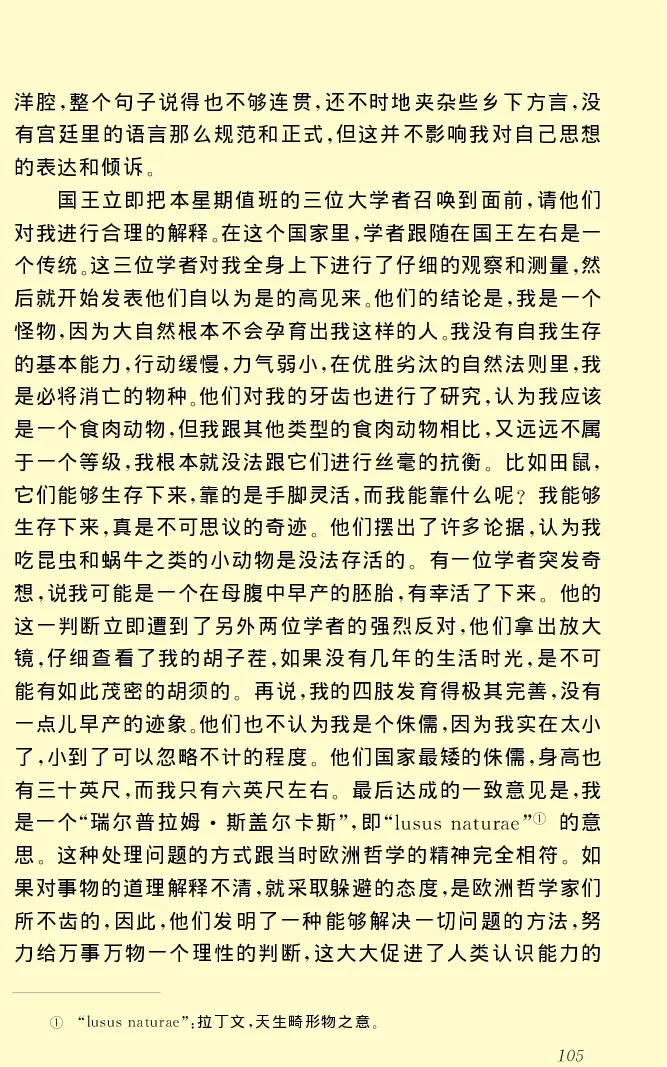 世界名著格列弗游记_高中语文上册_语文赠品_编号06：语文高中：语文课外阅读之世界名著pdf(32份)