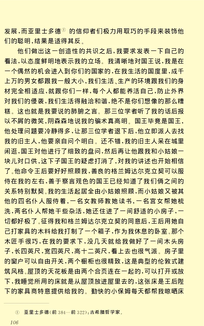 世界名著格列弗游记_高中语文上册_语文赠品_编号06：语文高中：语文课外阅读之世界名著pdf(32份)