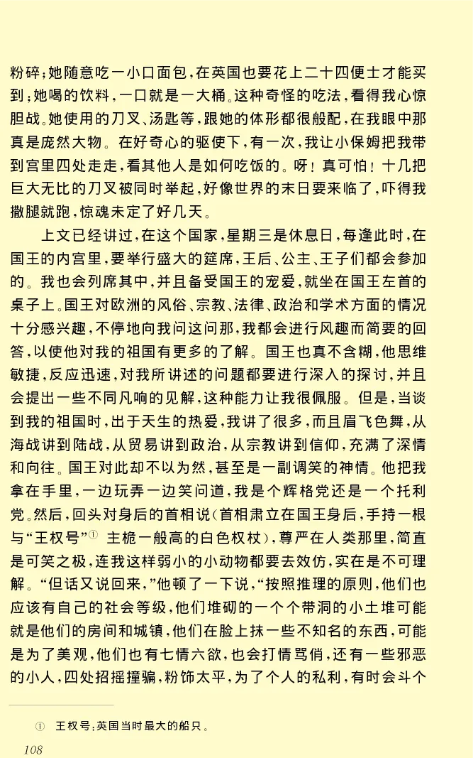 世界名著格列弗游记_高中语文上册_语文赠品_编号06：语文高中：语文课外阅读之世界名著pdf(32份)