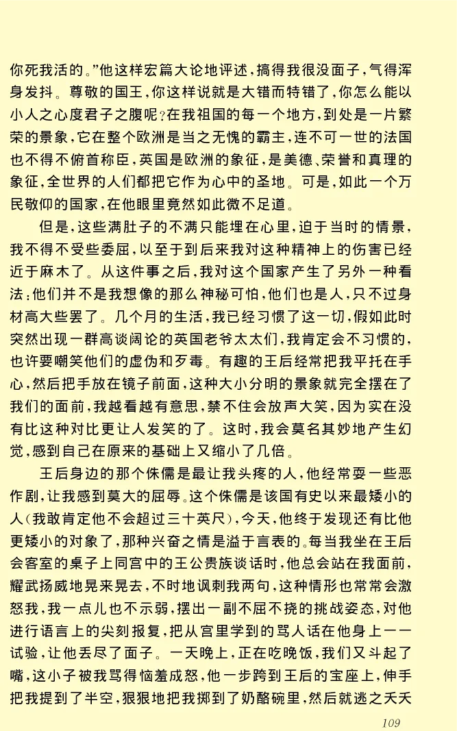 世界名著格列弗游记_高中语文上册_语文赠品_编号06：语文高中：语文课外阅读之世界名著pdf(32份)