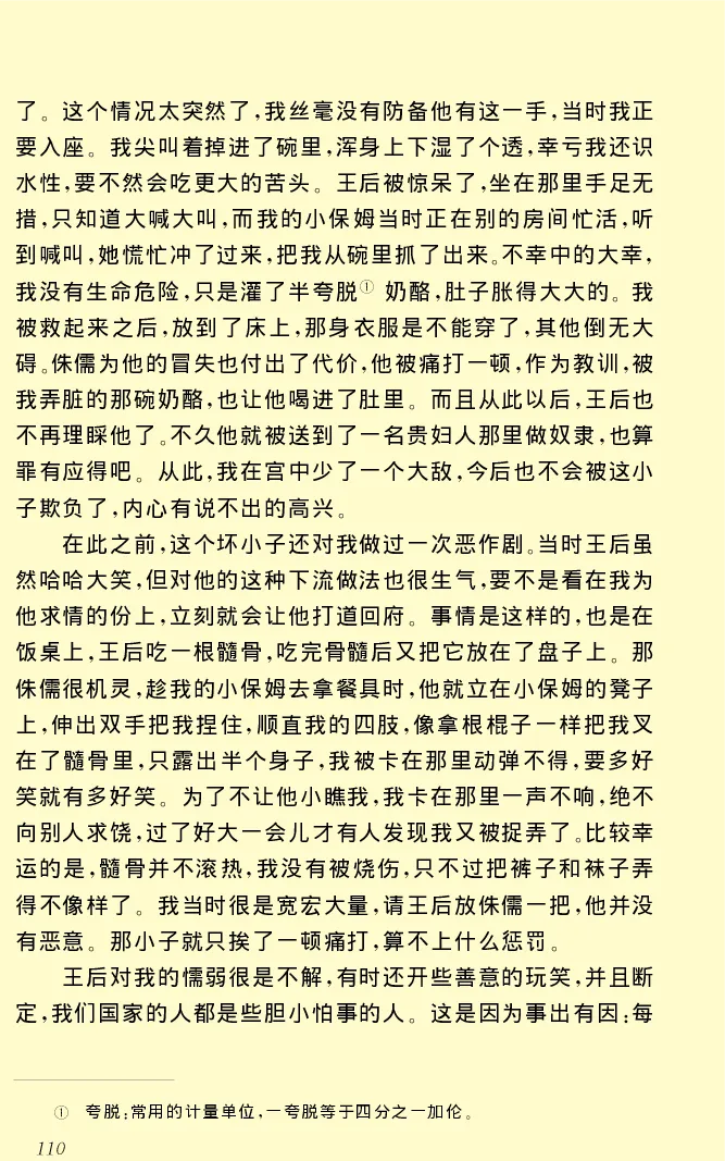 世界名著格列弗游记_高中语文上册_语文赠品_编号06：语文高中：语文课外阅读之世界名著pdf(32份)