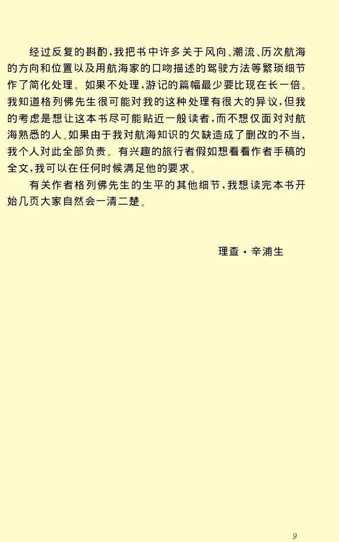 世界名著格列弗游记_高中语文上册_语文赠品_编号06：语文高中：语文课外阅读之世界名著pdf(32份)