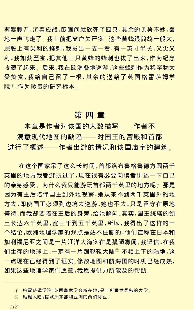 世界名著格列弗游记_高中语文上册_语文赠品_编号06：语文高中：语文课外阅读之世界名著pdf(32份)