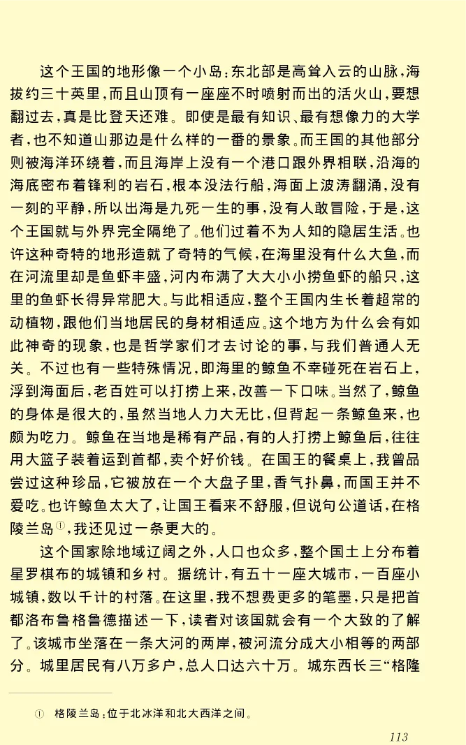 世界名著格列弗游记_高中语文上册_语文赠品_编号06：语文高中：语文课外阅读之世界名著pdf(32份)