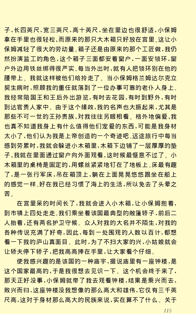 世界名著格列弗游记_高中语文上册_语文赠品_编号06：语文高中：语文课外阅读之世界名著pdf(32份)