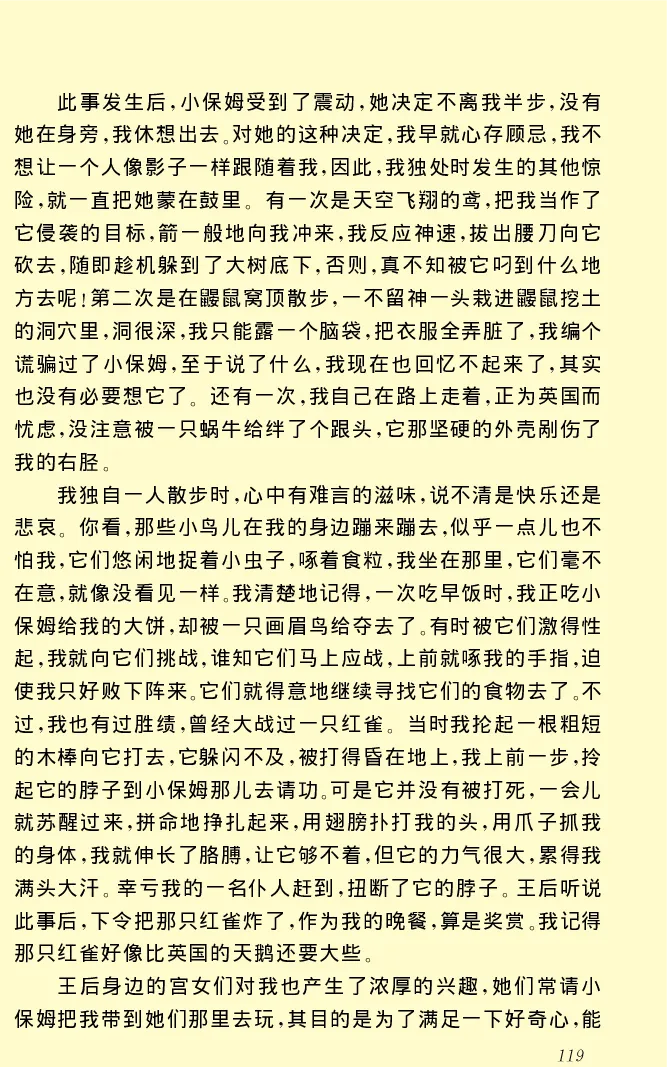 世界名著格列弗游记_高中语文上册_语文赠品_编号06：语文高中：语文课外阅读之世界名著pdf(32份)