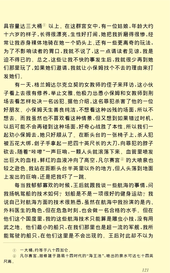 世界名著格列弗游记_高中语文上册_语文赠品_编号06：语文高中：语文课外阅读之世界名著pdf(32份)