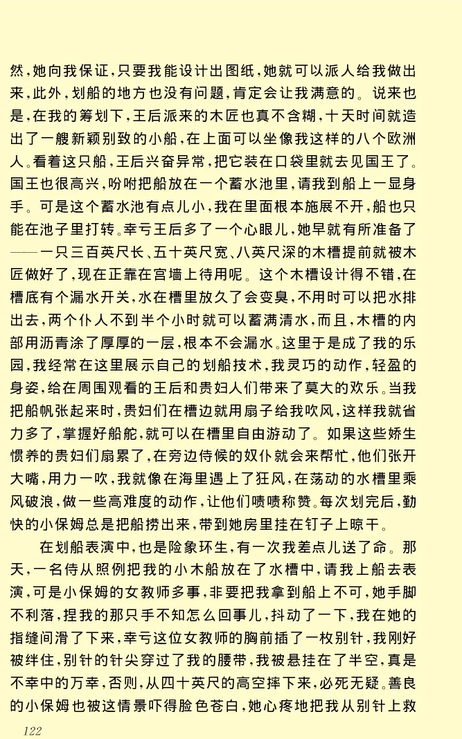 世界名著格列弗游记_高中语文上册_语文赠品_编号06：语文高中：语文课外阅读之世界名著pdf(32份)