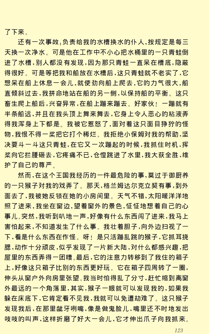 世界名著格列弗游记_高中语文上册_语文赠品_编号06：语文高中：语文课外阅读之世界名著pdf(32份)