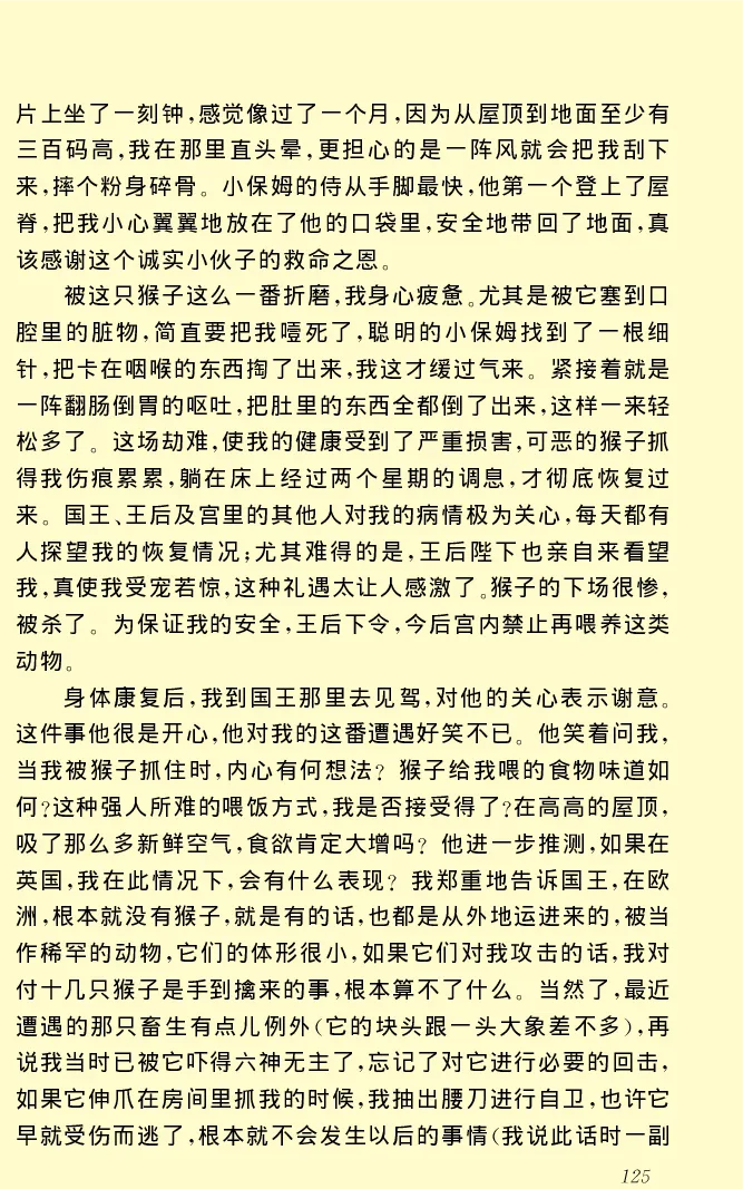 世界名著格列弗游记_高中语文上册_语文赠品_编号06：语文高中：语文课外阅读之世界名著pdf(32份)