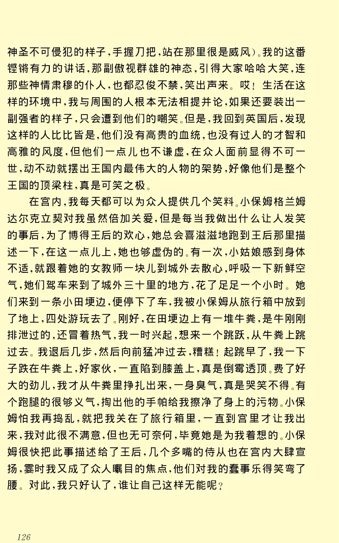 世界名著格列弗游记_高中语文上册_语文赠品_编号06：语文高中：语文课外阅读之世界名著pdf(32份)