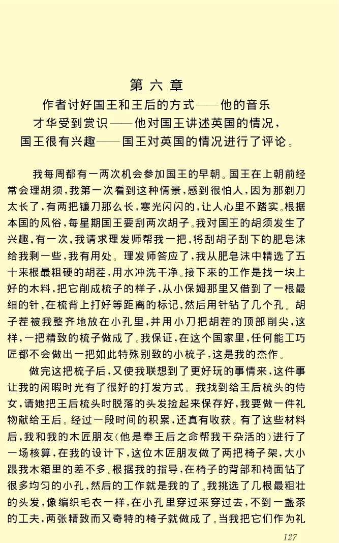 世界名著格列弗游记_高中语文上册_语文赠品_编号06：语文高中：语文课外阅读之世界名著pdf(32份)
