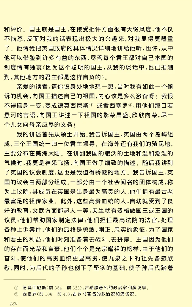 世界名著格列弗游记_高中语文上册_语文赠品_编号06：语文高中：语文课外阅读之世界名著pdf(32份)