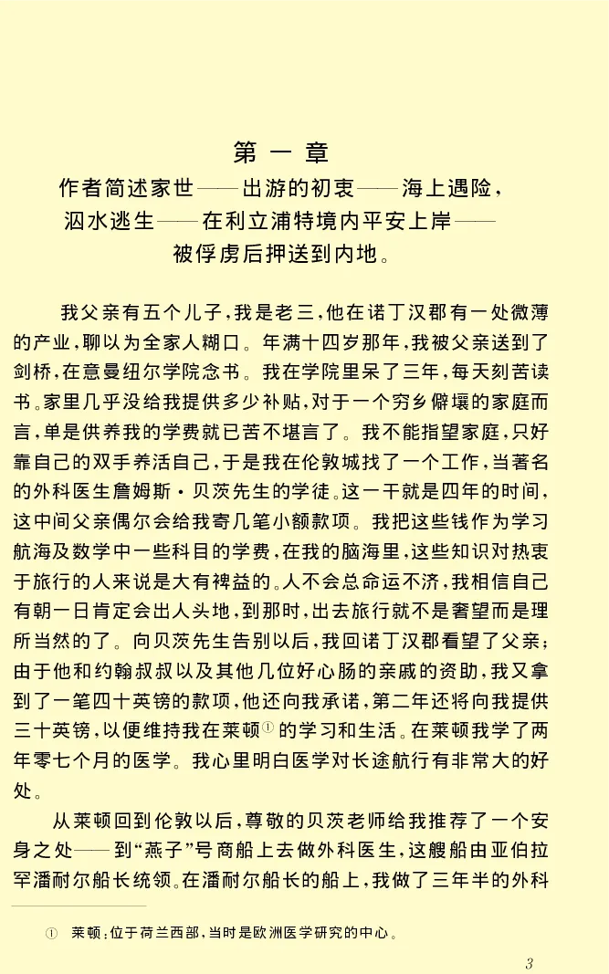 世界名著格列弗游记_高中语文上册_语文赠品_编号06：语文高中：语文课外阅读之世界名著pdf(32份)