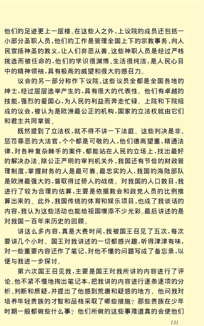 世界名著格列弗游记_高中语文上册_语文赠品_编号06：语文高中：语文课外阅读之世界名著pdf(32份)