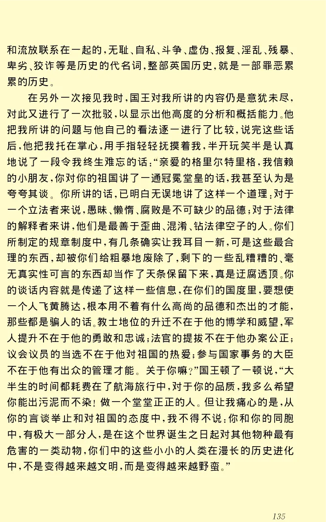 世界名著格列弗游记_高中语文上册_语文赠品_编号06：语文高中：语文课外阅读之世界名著pdf(32份)