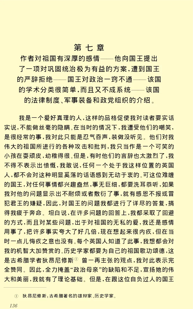 世界名著格列弗游记_高中语文上册_语文赠品_编号06：语文高中：语文课外阅读之世界名著pdf(32份)