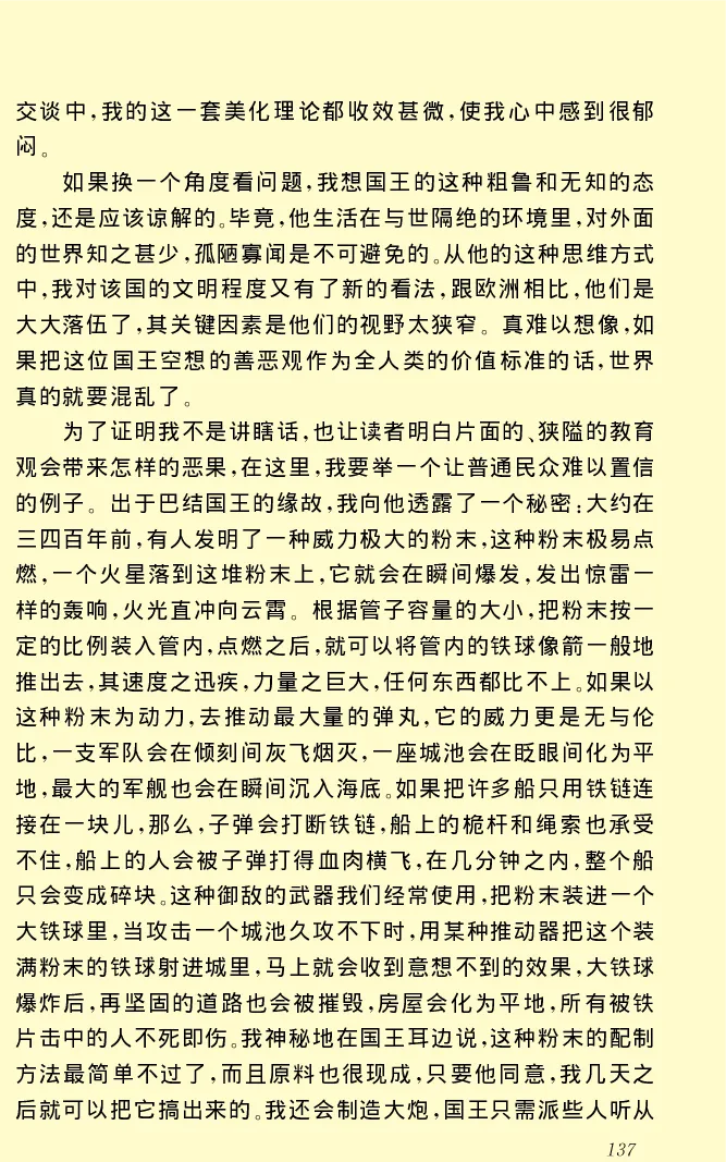 世界名著格列弗游记_高中语文上册_语文赠品_编号06：语文高中：语文课外阅读之世界名著pdf(32份)