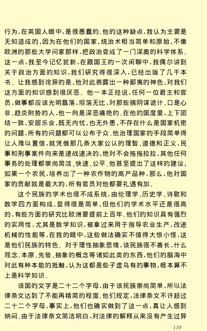 世界名著格列弗游记_高中语文上册_语文赠品_编号06：语文高中：语文课外阅读之世界名著pdf(32份)