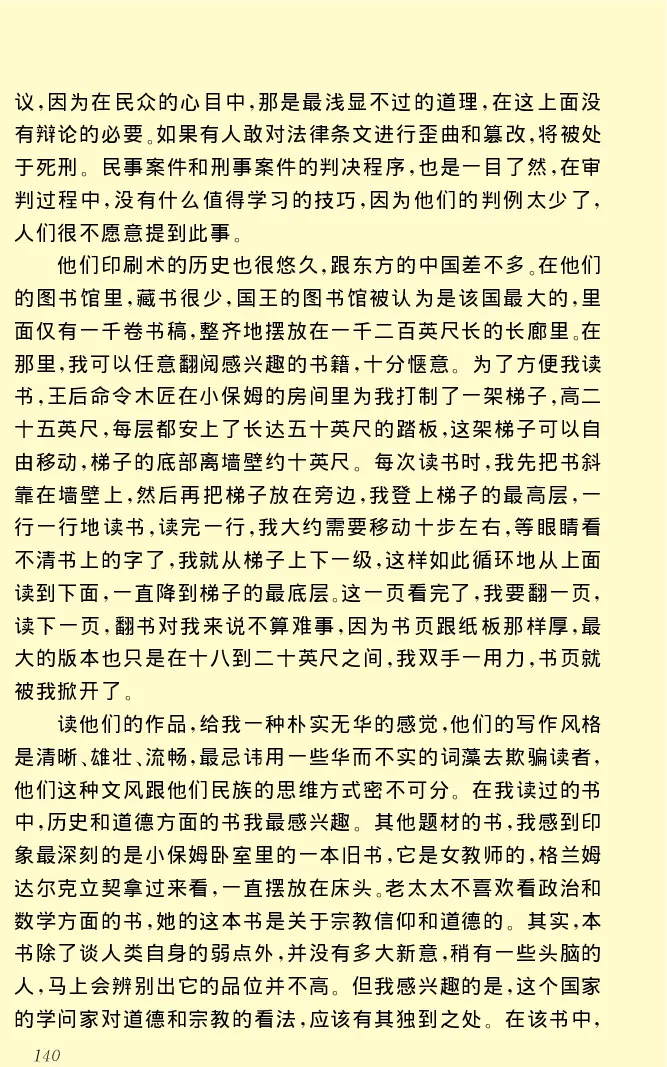 世界名著格列弗游记_高中语文上册_语文赠品_编号06：语文高中：语文课外阅读之世界名著pdf(32份)