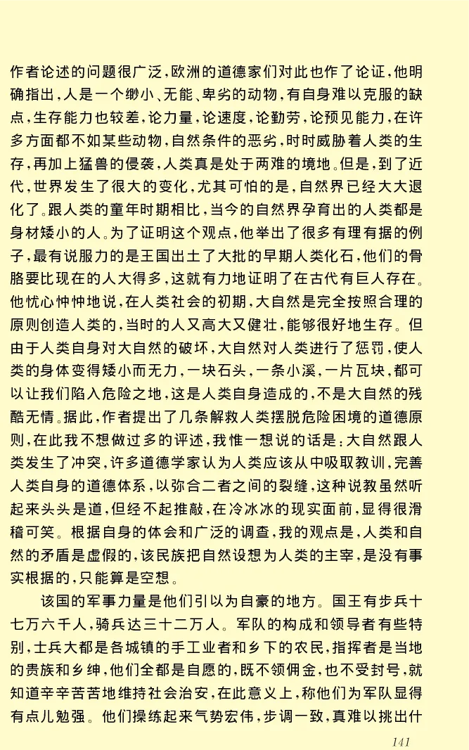 世界名著格列弗游记_高中语文上册_语文赠品_编号06：语文高中：语文课外阅读之世界名著pdf(32份)