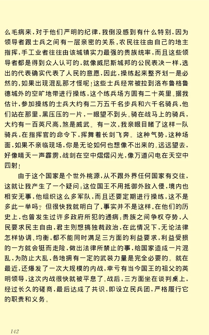 世界名著格列弗游记_高中语文上册_语文赠品_编号06：语文高中：语文课外阅读之世界名著pdf(32份)