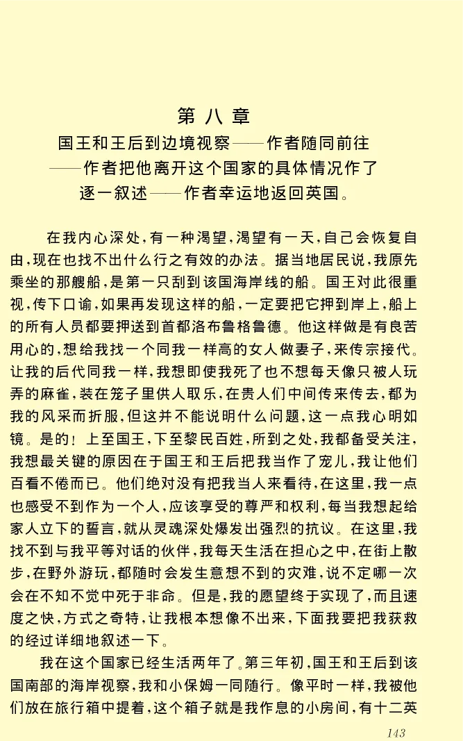 世界名著格列弗游记_高中语文上册_语文赠品_编号06：语文高中：语文课外阅读之世界名著pdf(32份)