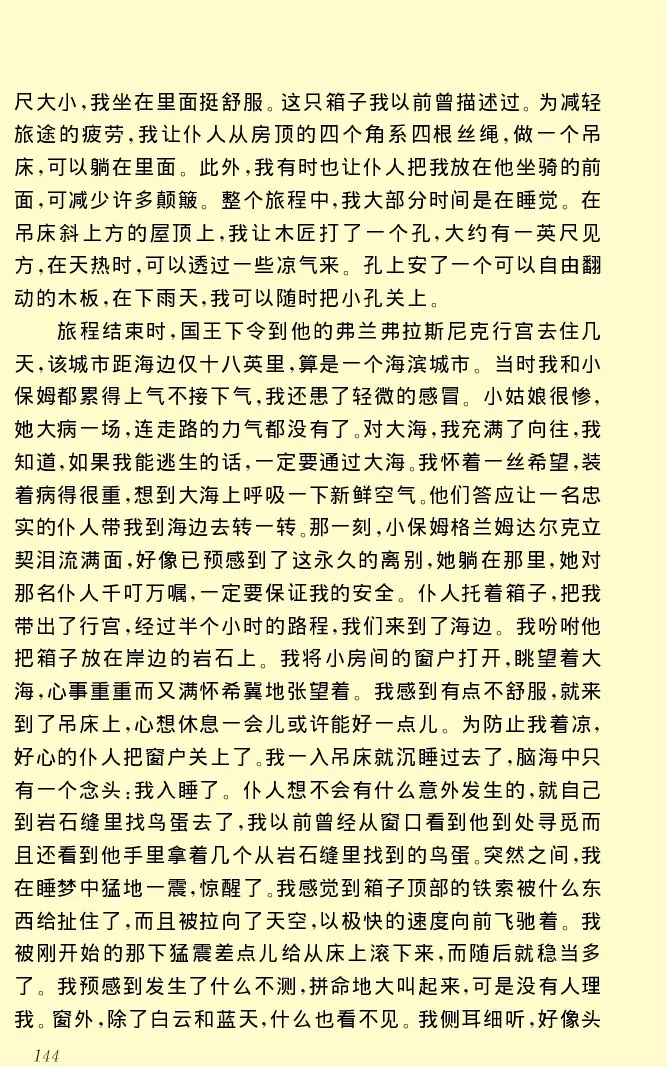 世界名著格列弗游记_高中语文上册_语文赠品_编号06：语文高中：语文课外阅读之世界名著pdf(32份)