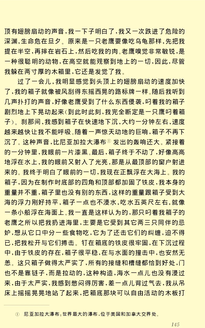世界名著格列弗游记_高中语文上册_语文赠品_编号06：语文高中：语文课外阅读之世界名著pdf(32份)