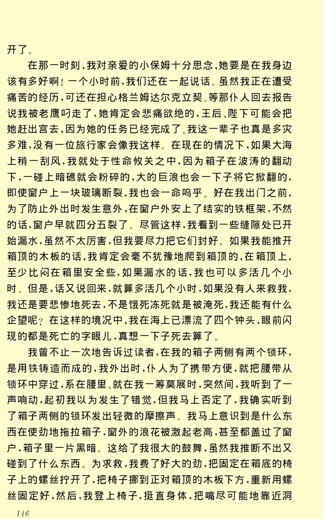 世界名著格列弗游记_高中语文上册_语文赠品_编号06：语文高中：语文课外阅读之世界名著pdf(32份)