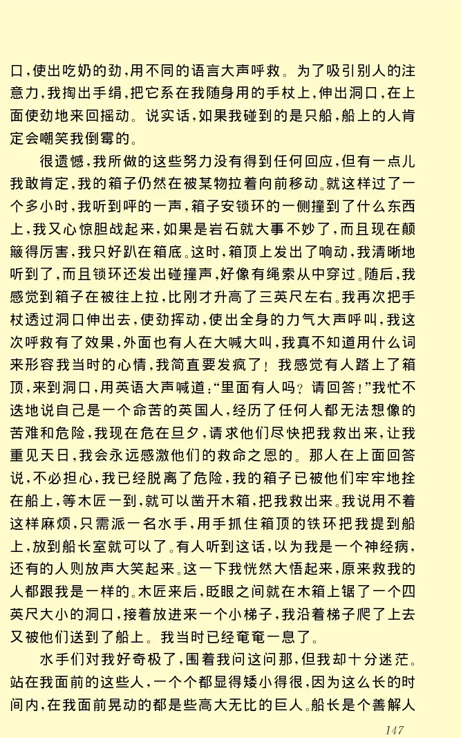 世界名著格列弗游记_高中语文上册_语文赠品_编号06：语文高中：语文课外阅读之世界名著pdf(32份)