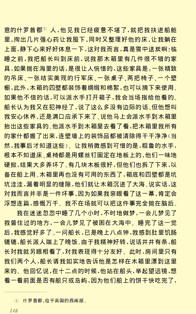 世界名著格列弗游记_高中语文上册_语文赠品_编号06：语文高中：语文课外阅读之世界名著pdf(32份)