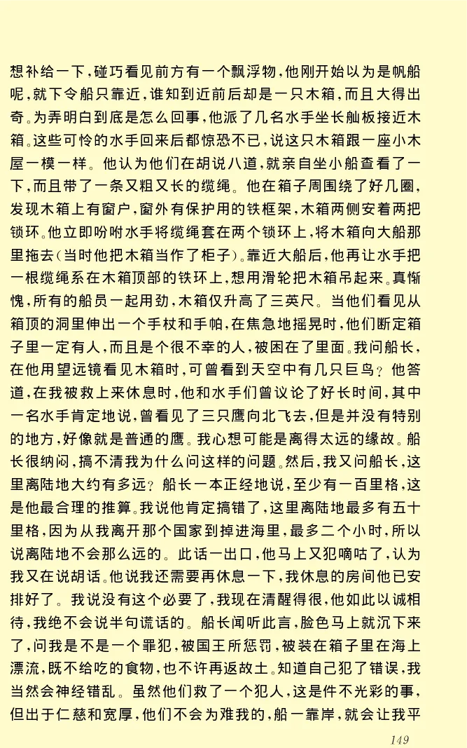 世界名著格列弗游记_高中语文上册_语文赠品_编号06：语文高中：语文课外阅读之世界名著pdf(32份)