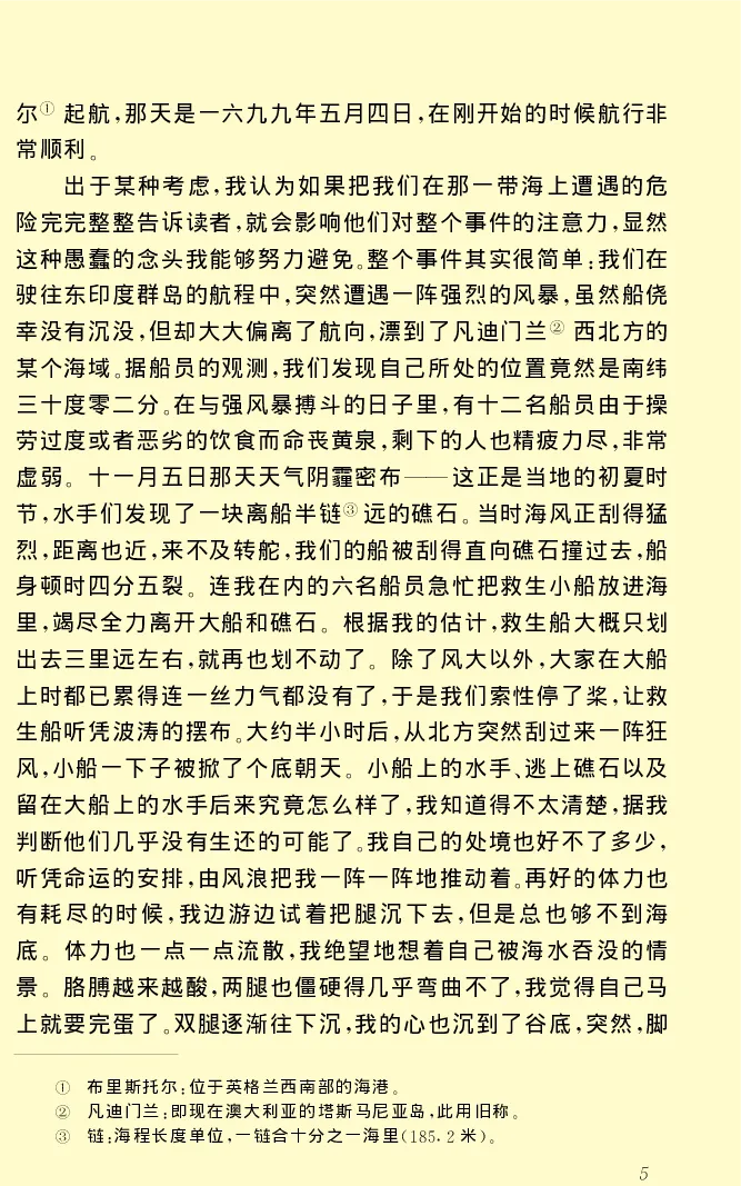 世界名著格列弗游记_高中语文上册_语文赠品_编号06：语文高中：语文课外阅读之世界名著pdf(32份)