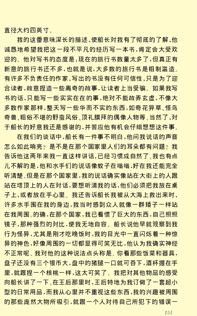 世界名著格列弗游记_高中语文上册_语文赠品_编号06：语文高中：语文课外阅读之世界名著pdf(32份)