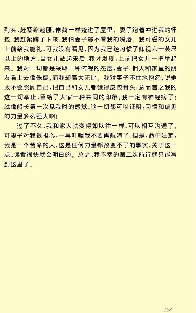 世界名著格列弗游记_高中语文上册_语文赠品_编号06：语文高中：语文课外阅读之世界名著pdf(32份)