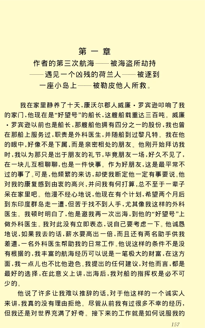 世界名著格列弗游记_高中语文上册_语文赠品_编号06：语文高中：语文课外阅读之世界名著pdf(32份)