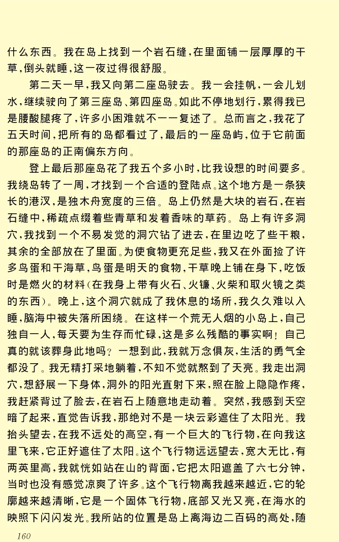 世界名著格列弗游记_高中语文上册_语文赠品_编号06：语文高中：语文课外阅读之世界名著pdf(32份)