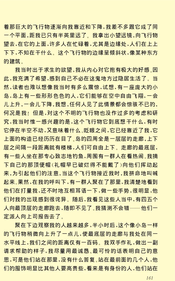 世界名著格列弗游记_高中语文上册_语文赠品_编号06：语文高中：语文课外阅读之世界名著pdf(32份)