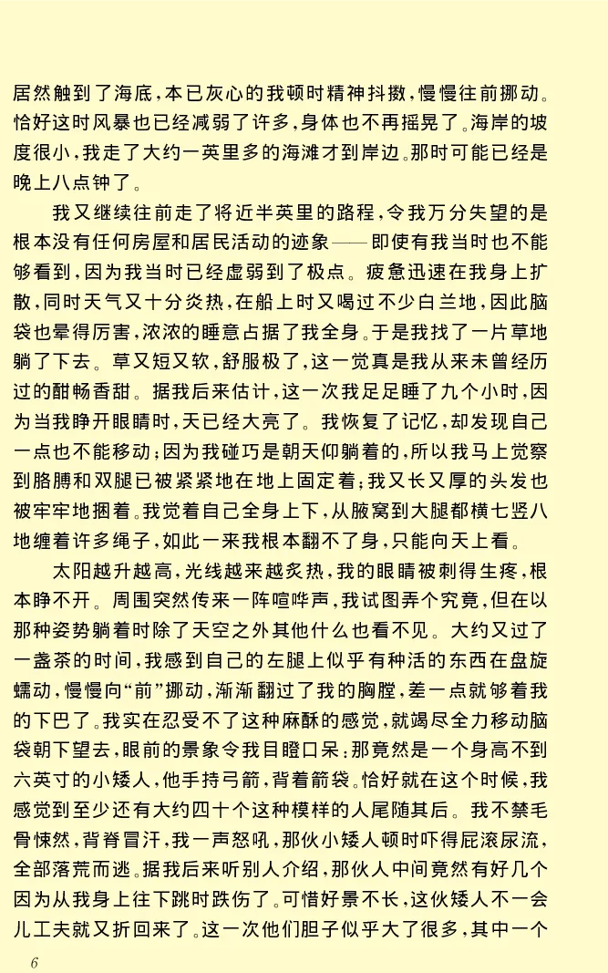世界名著格列弗游记_高中语文上册_语文赠品_编号06：语文高中：语文课外阅读之世界名著pdf(32份)