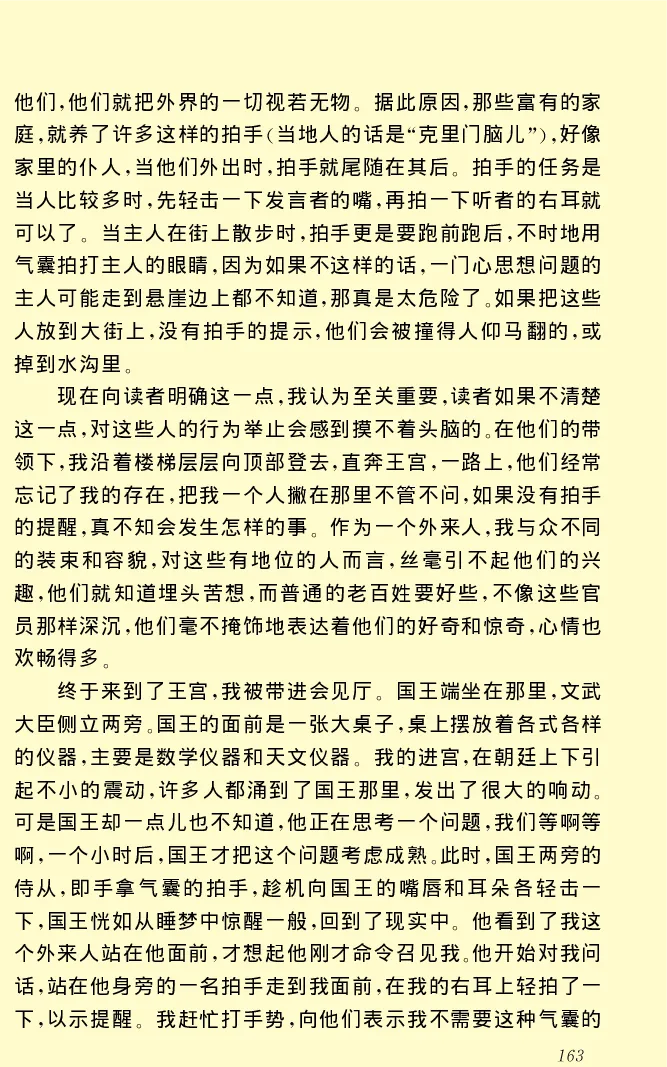 世界名著格列弗游记_高中语文上册_语文赠品_编号06：语文高中：语文课外阅读之世界名著pdf(32份)