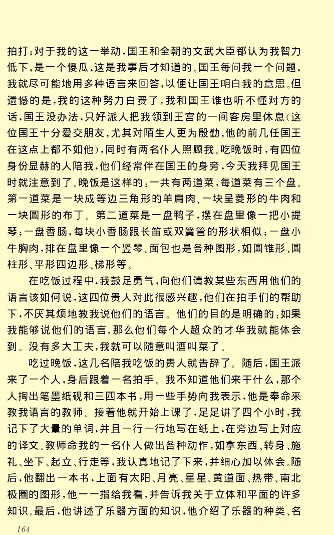世界名著格列弗游记_高中语文上册_语文赠品_编号06：语文高中：语文课外阅读之世界名著pdf(32份)