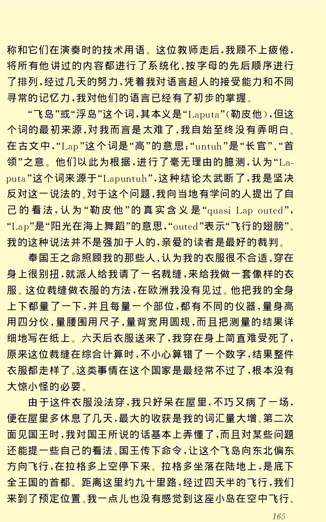 世界名著格列弗游记_高中语文上册_语文赠品_编号06：语文高中：语文课外阅读之世界名著pdf(32份)